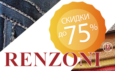 Распродажа обуви RENZONI: скидки до 75%!