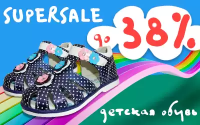 Сумасшедший supersale: скидки до 38% на обувь для детей!