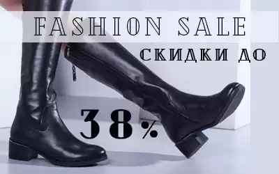 Fashion Sale: 800 модных моделей со скидками
