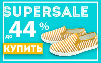 Обновление раздела Supersale: скидки на женские слипоны, туфли и кеды
