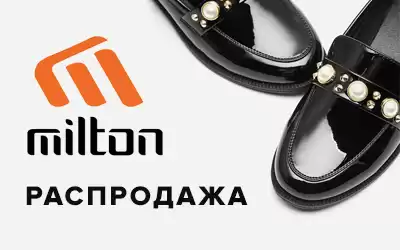 Распродажа обуви MILTON: скидки до 50%