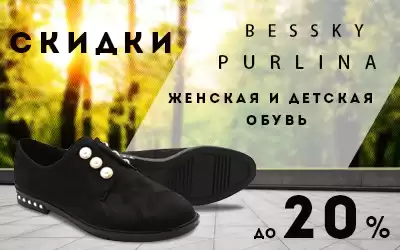 Снижены цены на туфли и полуботинки Purlina и BESSKY!