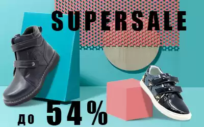 SUPERSALE: детская обувь новых коллекций!