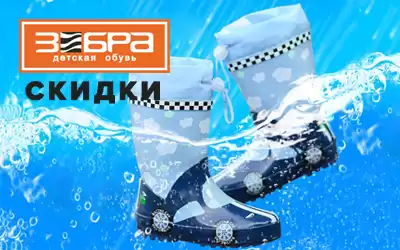 Распродажа резиновой обуви: скидки до 25%