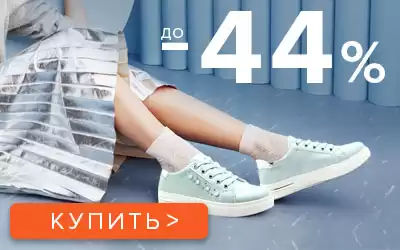 Лучшая обувь для прогулок – со скидкой до 44%