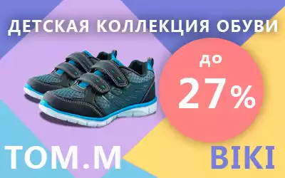 Оптовая распродажа детской обуви BIKI и TOM.M