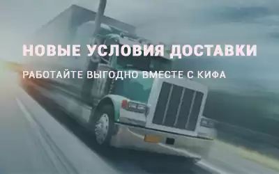 Внимание! Изменены условия доставки!