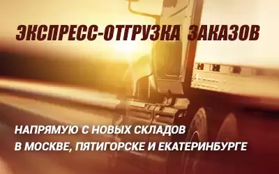 Экспресс-отгрузка: получайте заказы еще быстрее