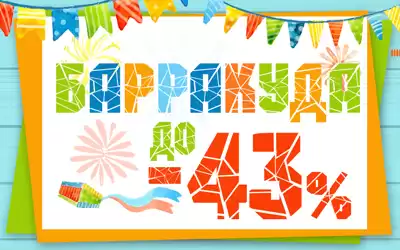 Скидки до 43% на осеннюю обувь для детей