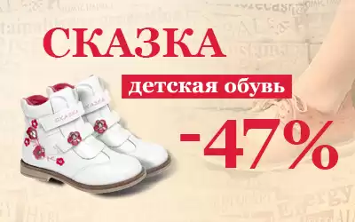 Закупайте обувь оптом по сказочным ценам: скидки до 47% на ТМ Сказка