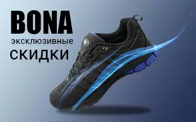 Эксклюзивные цены на обувь BONA
