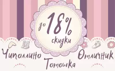 Закупаете детскую обувь оптом и ищете скидки?