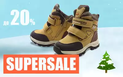 SUPERSALE: супер скидки на детскую зимнюю обувь