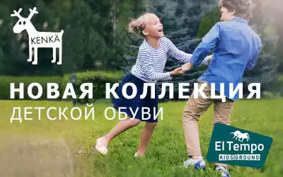 KENKA и el TEMPO: огромное количество новинок доступно для заказа