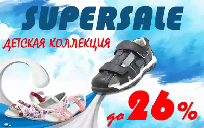 Пошла жара: детский supersale со скидками до 26%!