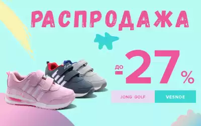 Скидки на детскую обувь брендов JOHN.GOLF и VESNOE
