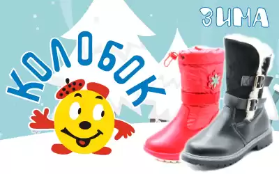 Встречайте - новая зимняя коллекция бренда Колобок!