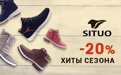 Распродажа коллекции 2017 торговой марки SITUO