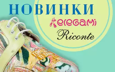 Riconte и Elegami: новые поступления качественной обуви