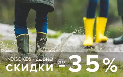 INDIGO, EcoTex и ZEBRA: скидки на весенний ассортимент для детей!