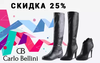 Товар дня: скидки на кожаную обувь Carlo Bellini