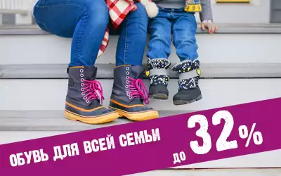 День рождения КИФА: скидки на обувь для всей семьи!