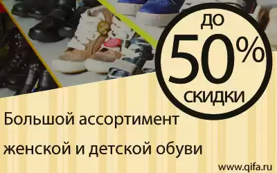 Женская и детская обувь за полцены!