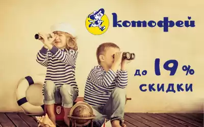 Долгожданные скидки на обувь КОТОФЕЙ!