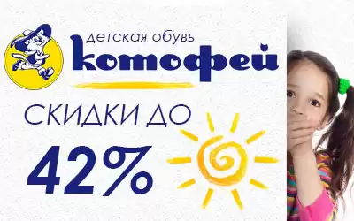 Спешите! Котофей объявил распродажу!