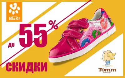 Встречайте скидки до 55% на обувь BIKI и TOM.M