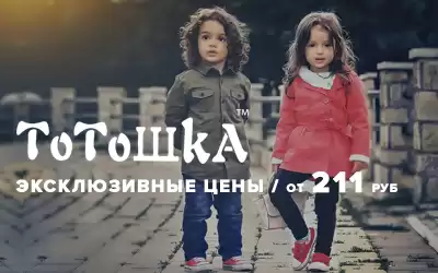 Эксклюзивно: более 450 моделей детской обуви со скидками!