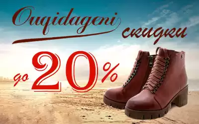 Специальное предложение для оптовиков: скидки до 20% на обувь OUQIDAGENI