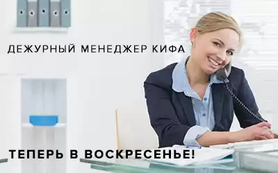 Дежурный менеджер обрабатывает заказы и консультирует в воскресенье