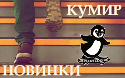 Обновляйте ассортимент детской обуви Кумир!