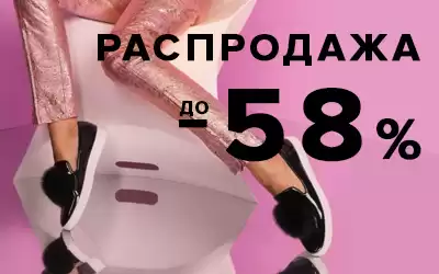 Детская  и женская обувь со скидками до 58%!