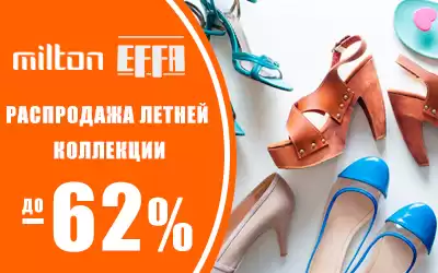 Лето для всех: скидки на обувь MILTON и EFFA