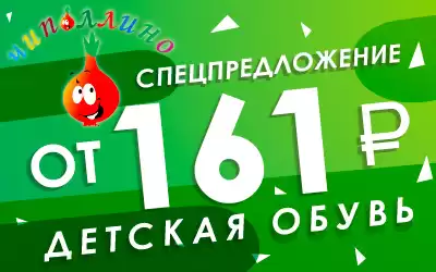 Оптовое спецпредложение: обувь Чиполллино с заботой о детях!