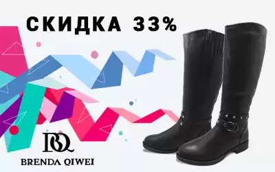 Товар дня: обувь Brenda Qiwei со скидкой 33%