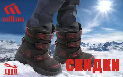 Всего 3 дня: скидки на детскую обувь EFFA и MILTON!