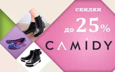 Первая весенняя распродажа: скидки на Camidy до 25%!