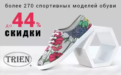 Более 270 спортивных моделей обуви по супер ценам!