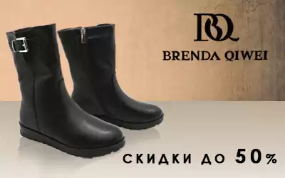 Скидки до 50% на зимние ботинки и сапоги BRENDA QIWEI!
