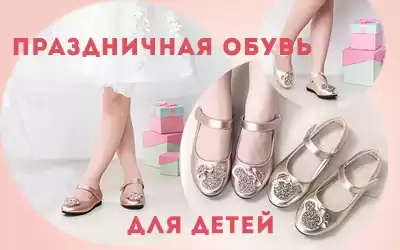 Детская праздничная обувь: новогодние праздники уже скоро!