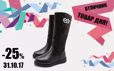Товар дня: сапоги ОТЛИЧНИК для стильных и прагматичных
