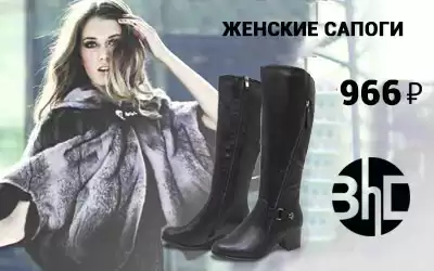Самые низкие цены на зимние женские сапоги!