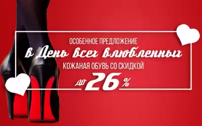 Подарки для влюбленных в обувь!