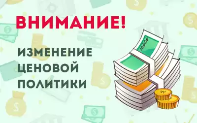Изменение ценовой политики