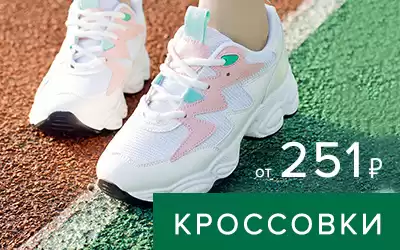 Спецпредложение на детские кроссовки!