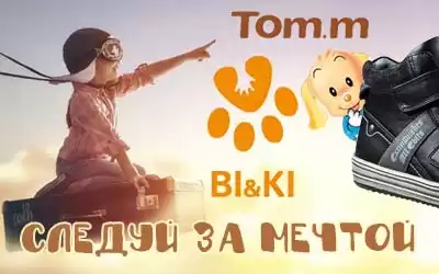 Беспрецедентные скидки на обувь торговых марок Biki и Tom.M