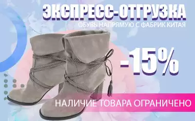 Обувь для всей семьи: распродажа ограниченного ассортимента!